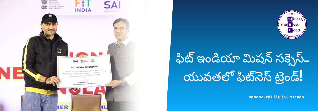 యువతలో ఫిట్‌నెస్ జోష్.. దేశవ్యాప్తంగా యాక్టివ్ లైఫ్‌స్టైల్‌ కు ఊపు!