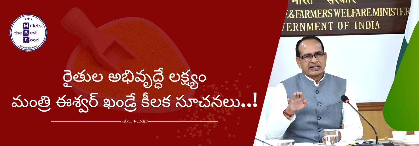 వ్యవసాయ రంగ అభివృద్ధికి పరిశోధన & మార్కెట్ మద్దతు కీలకం: మంత్రి ఈశ్వర్ ఖండ్రే